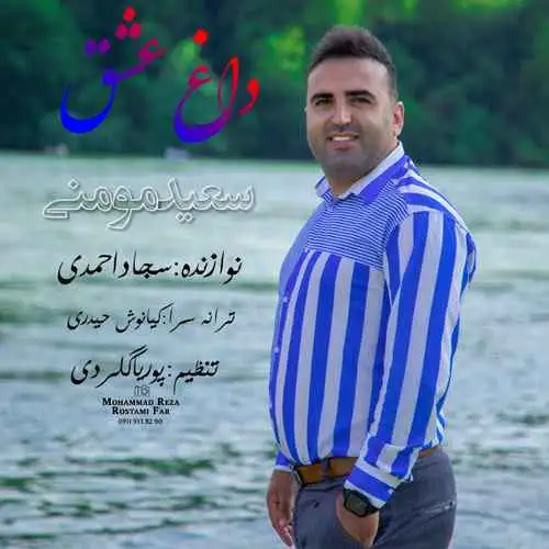 داغ عشق